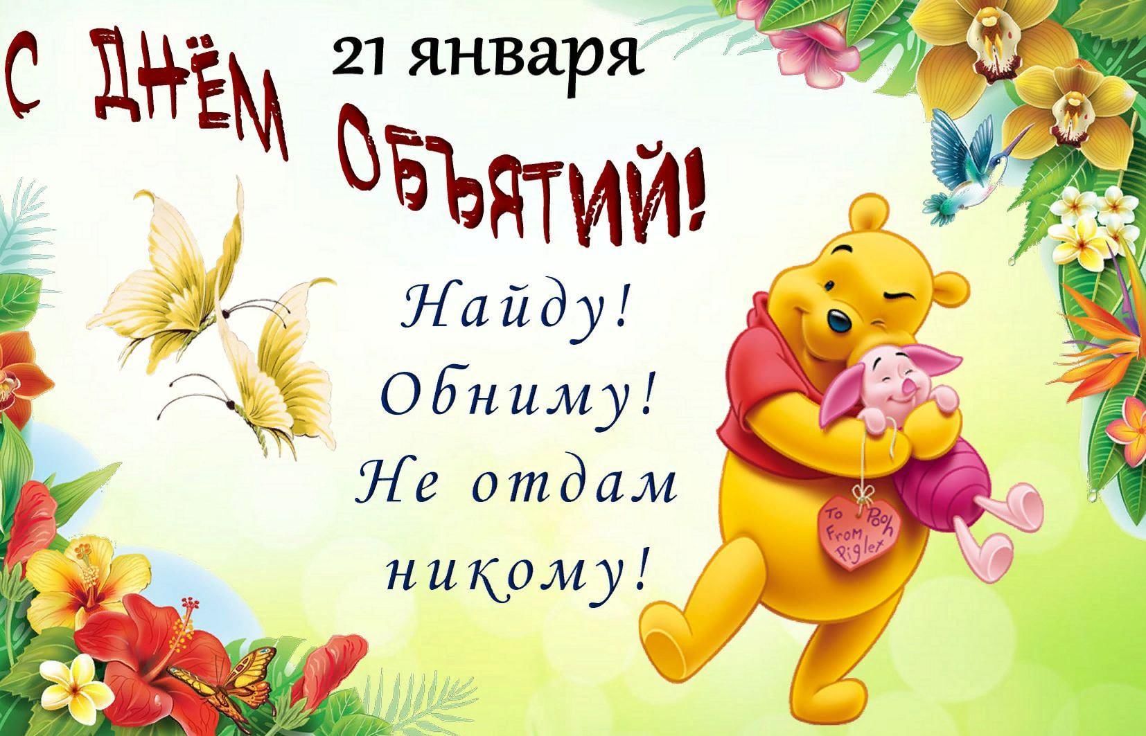 21 января календарь праздников