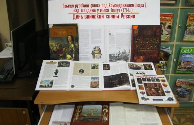 Книжная выставка день воинской славы. День воинской славы материалы для выставки в библиотеке. Книжная выставка день воинской славы. Выставка ко дню воинской славы в библиотеке. День воинской славы книжная выставка.