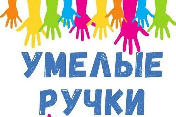 Картинки умелые ручки для презентации