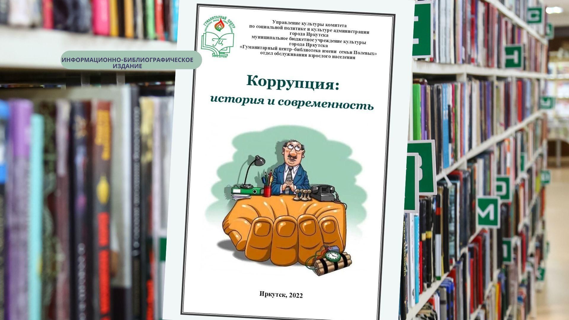 международный день коррупции