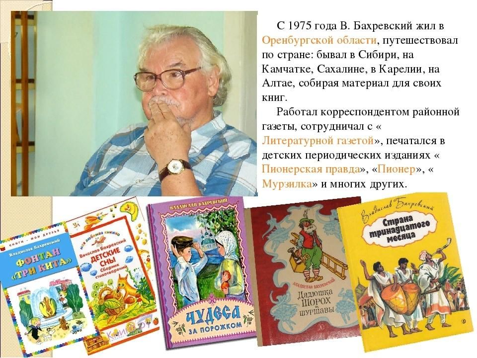 В а бахревский биография презентация
