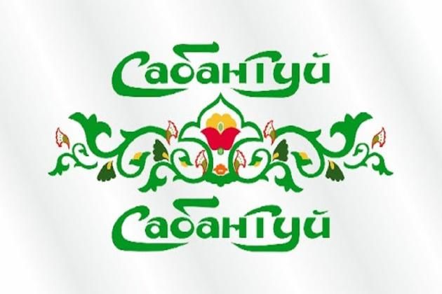 Сабантуй надпись картинки