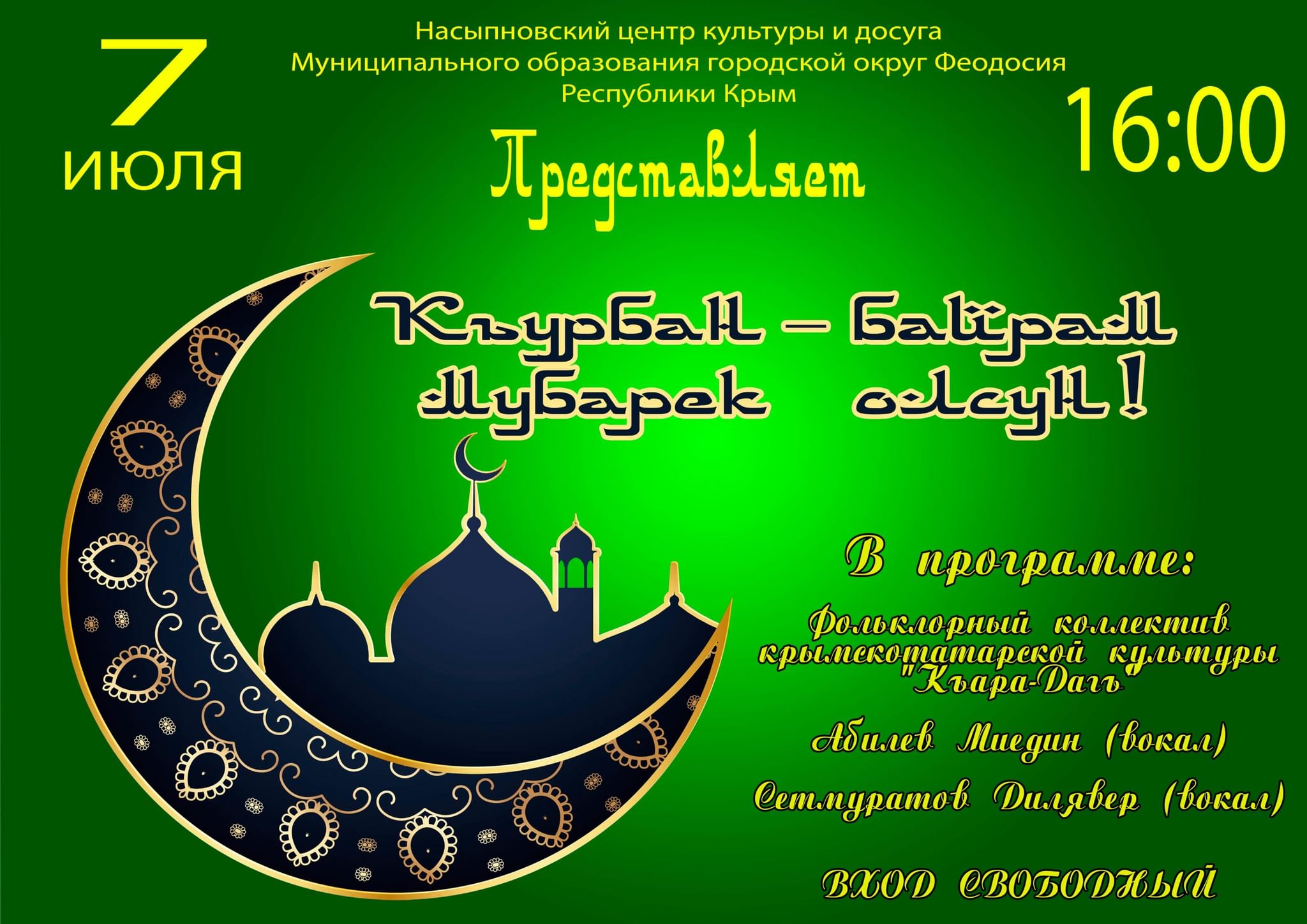 Мусульманский праздник сегодня открытки