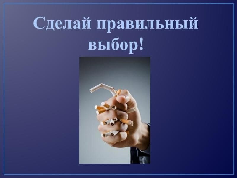 Выбор 16. Сделай правильный выбор. Сделай правильный выбор выборы. Рисунок сделай правильный выбор. Сделай правильный выбор плакат.