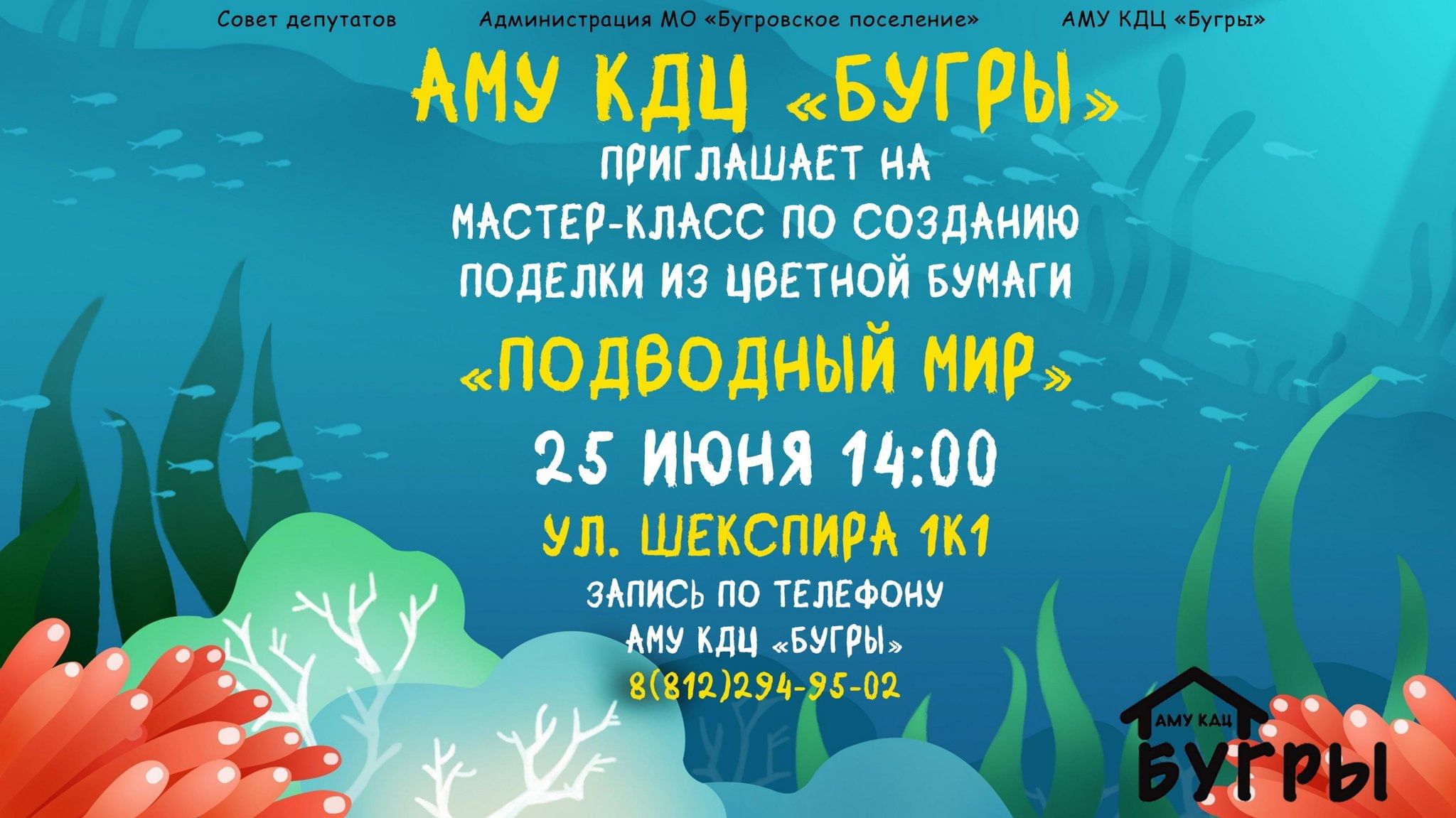 Мастер-класс Подводный мир. 2024, Всеволожский район — дата и место  проведения, программа мероприятия.