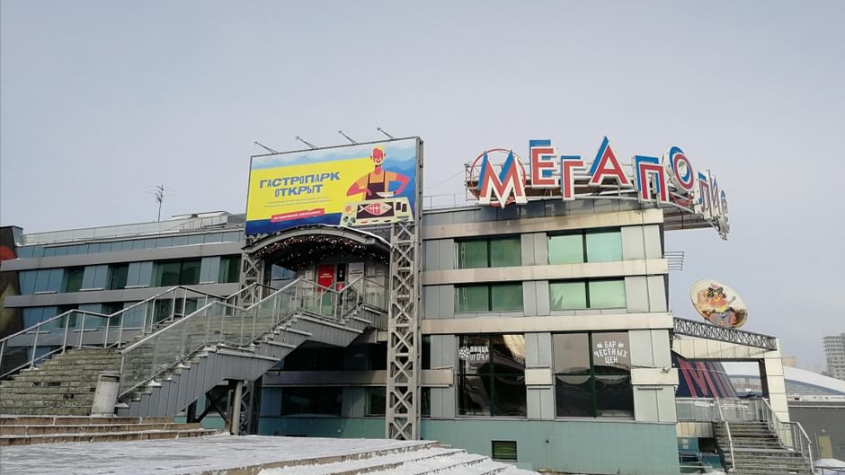 Основное изображение для статьи Мягкий кинотеатр «Мегаполис»