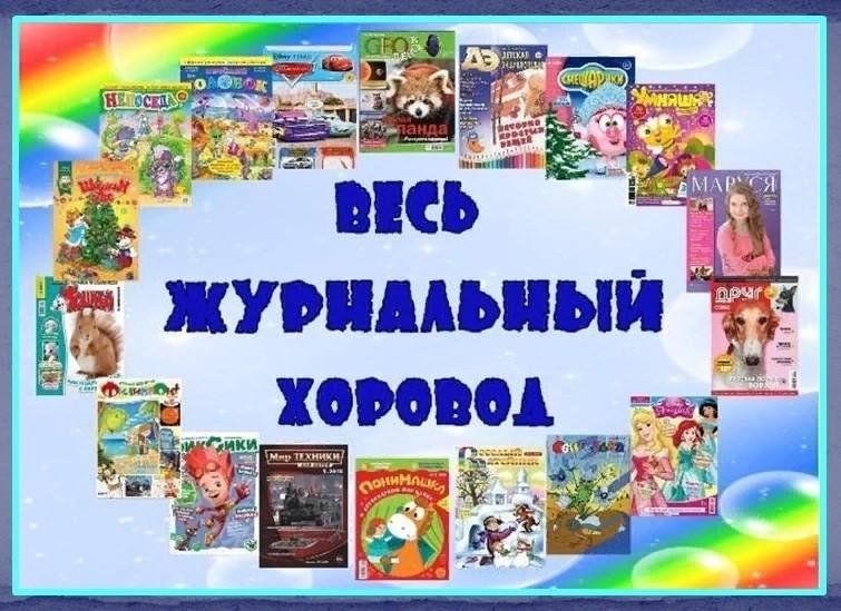 Выставка детских журналов