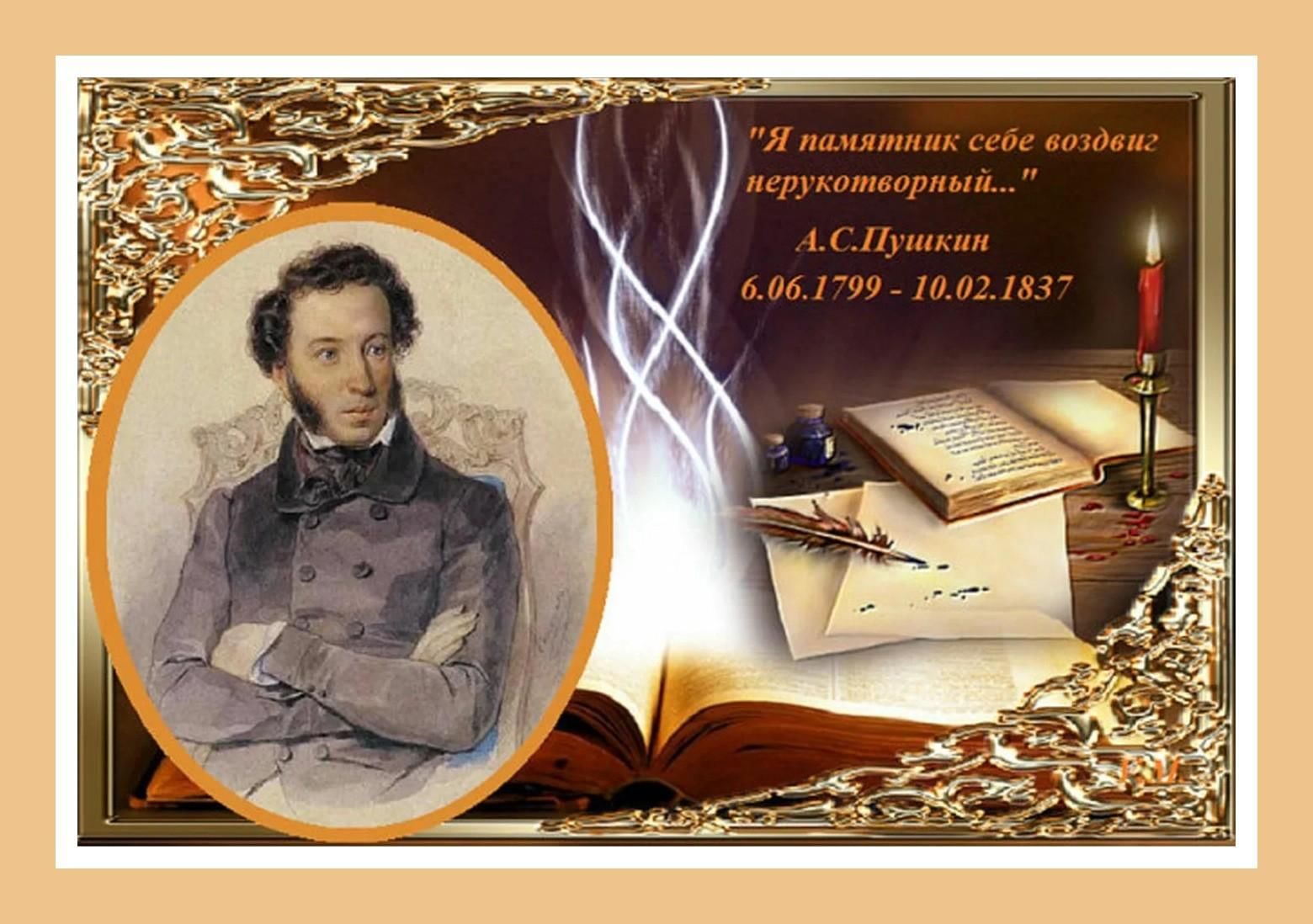 Рождение стихов картинки. Александр Сергеевич Пушкин 2021. День памяти Пушкина. 10 Февраля день памяти Пушкина. Фон для презентации по литературе Пушкин.