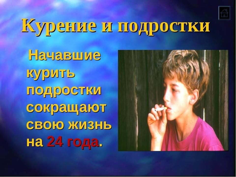 Презентация для подростков о вреде курения подростков