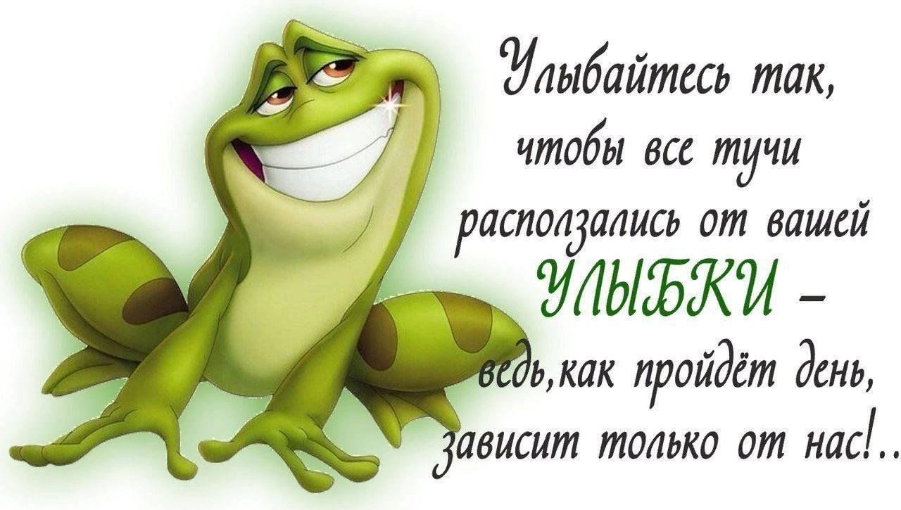 улыбок на весь день