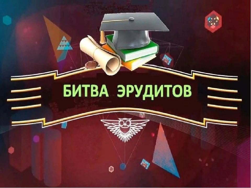 Эрудит игра презентация