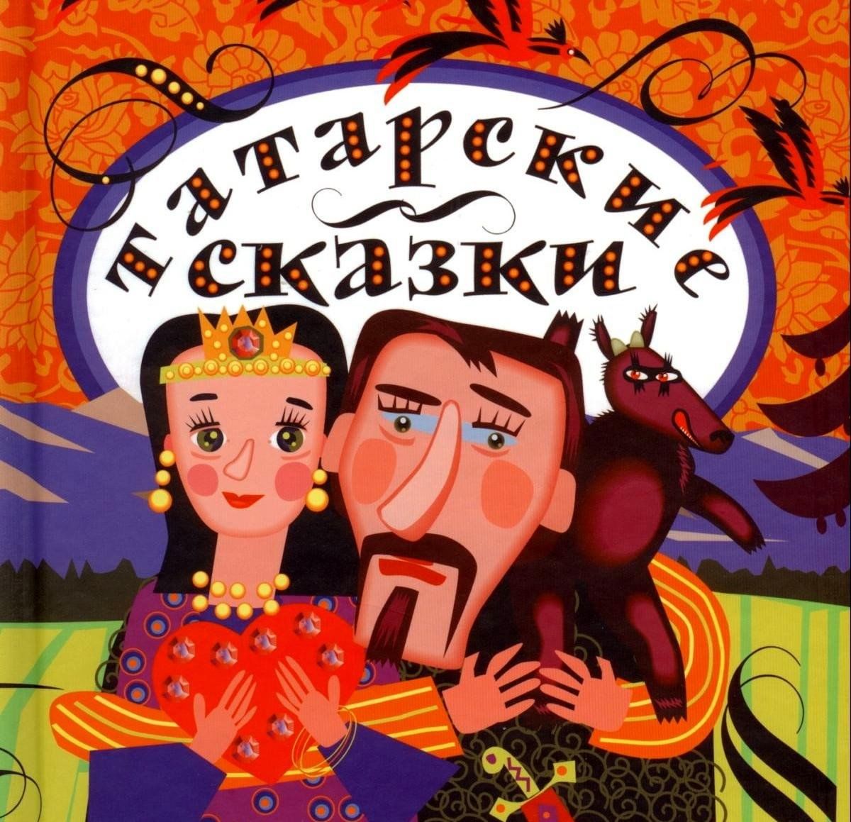 Татарский книжный