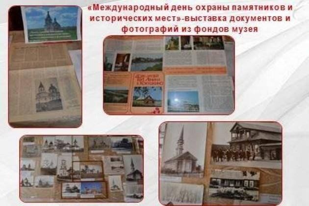 Чем важен день охраны памятников и исторических. Международный день охраны памятников и исторических мест. 18 Апреля день охраны памятников и исторических мест. Мероприятия к Международному Дню памятников и исторических мест. Международный день памятников и исторических мест 2023.