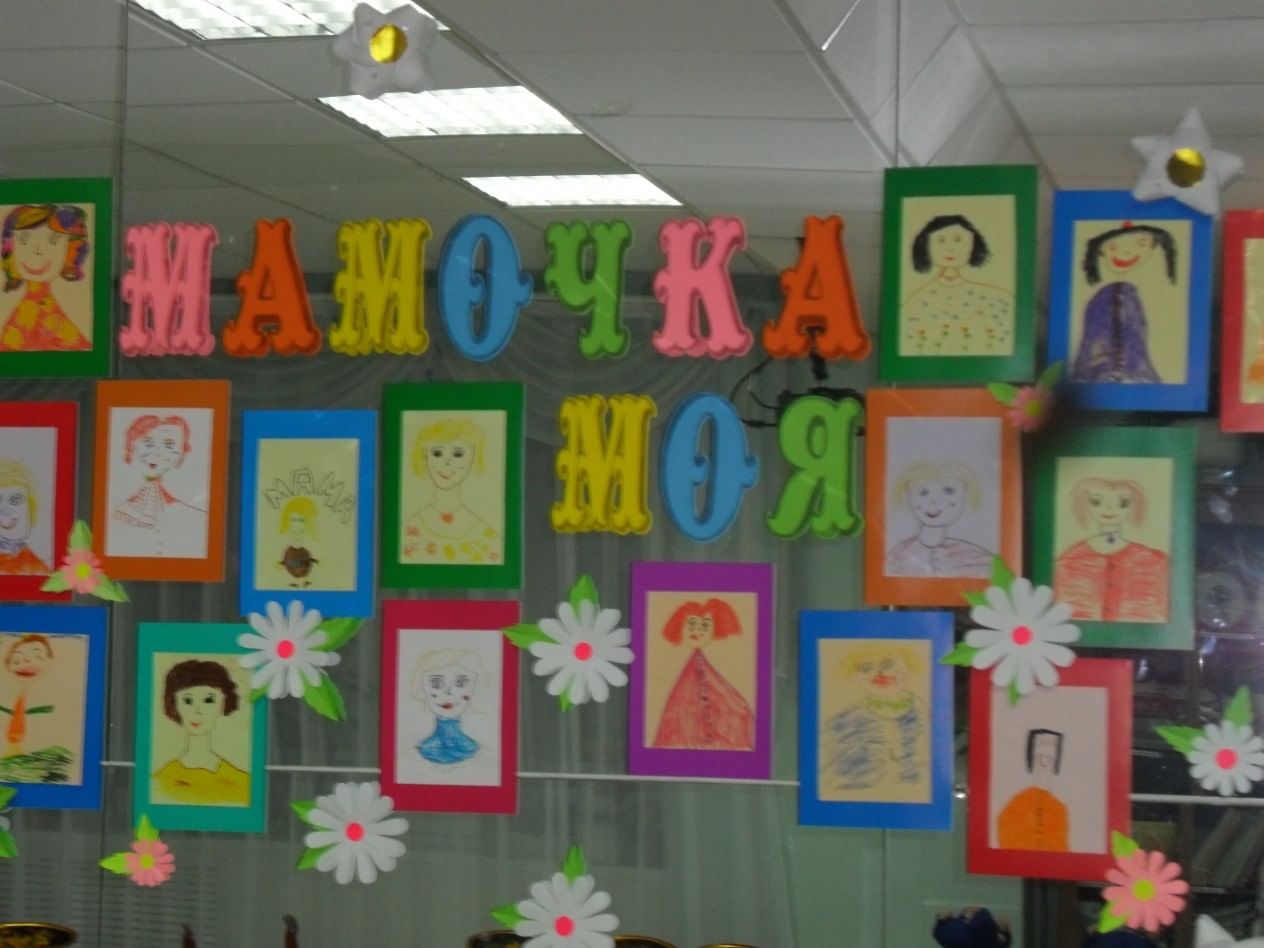 Выставка детских работ ко Дню матери в детском саду