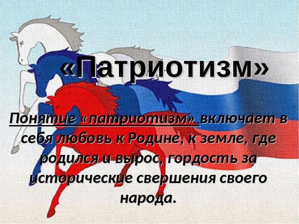 Патриотизм это картинка