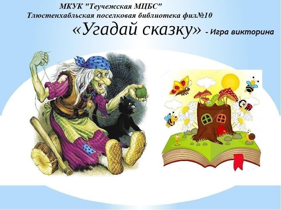 Презентация угадай книгу по обложке