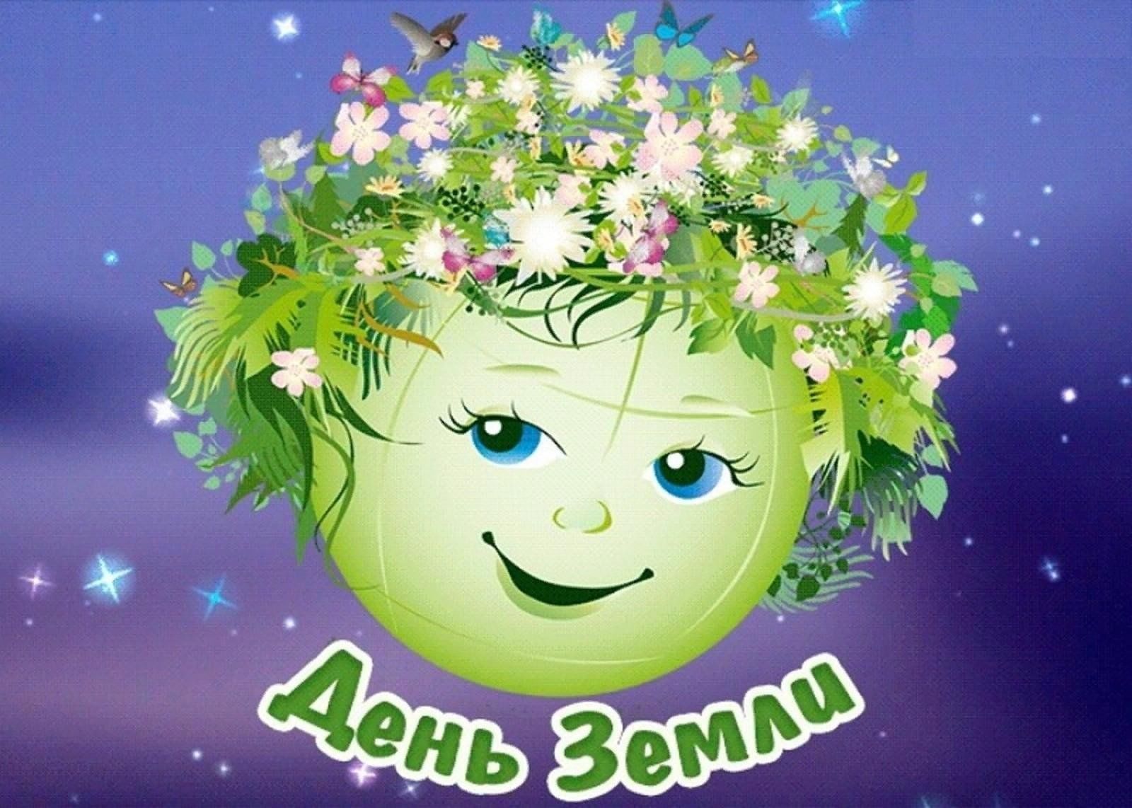 День земли 3