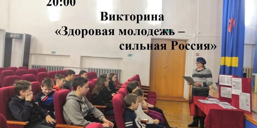 Основное изображение для события «Здоровая молодежь — сильная Россия»