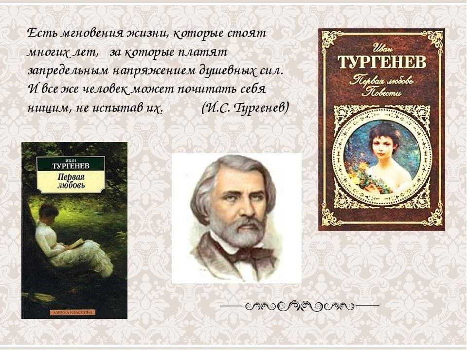 Книги тургенева картинки