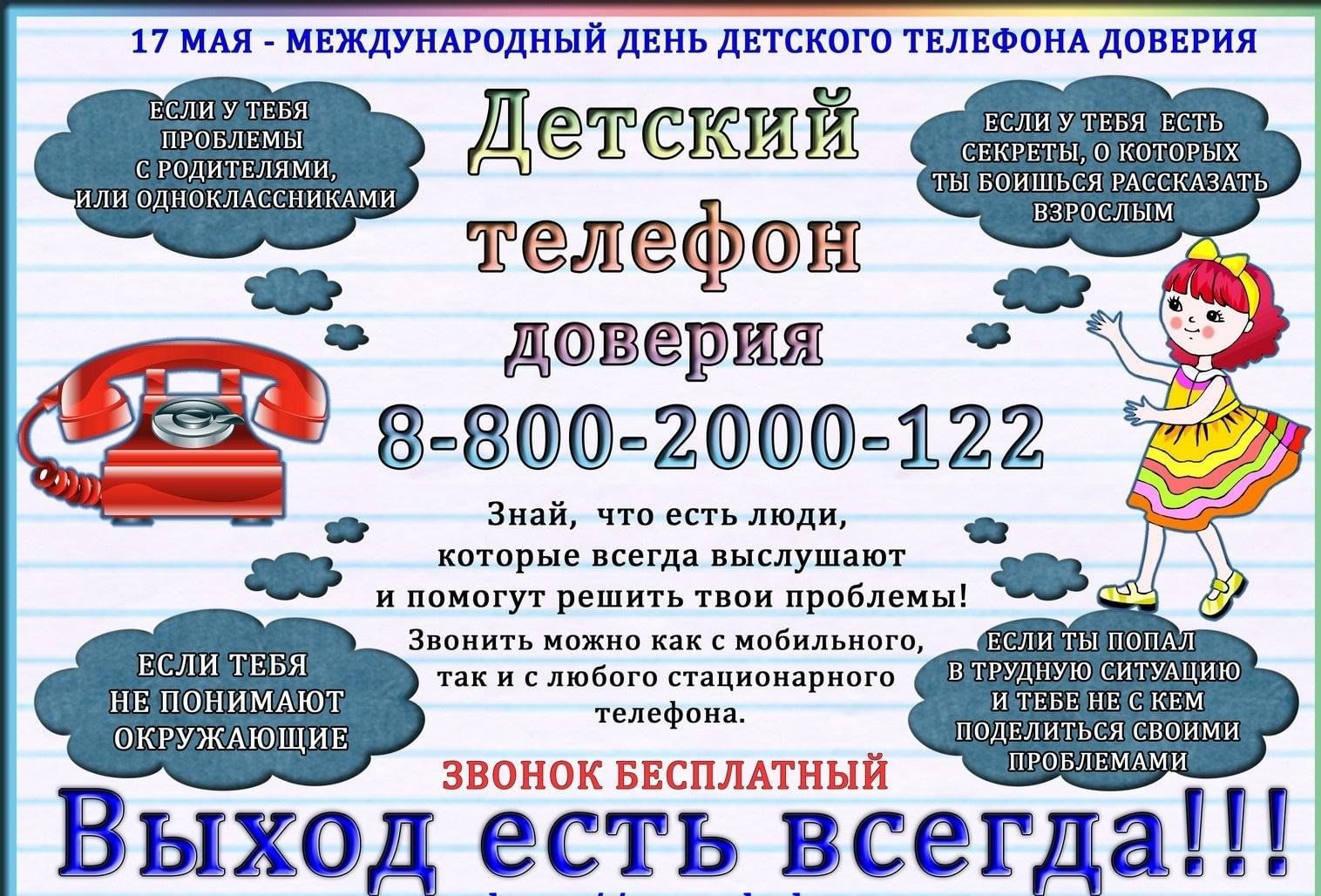 информационный час«Детский телефон доверия» 2024, Алькеевский район — дата  и место проведения, программа мероприятия.