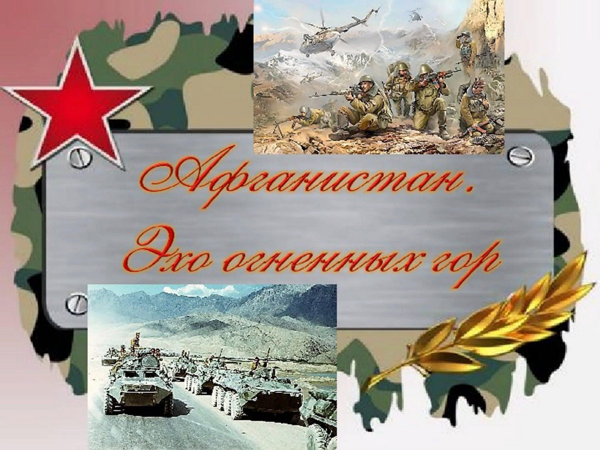 Урок мужества живая память презентация