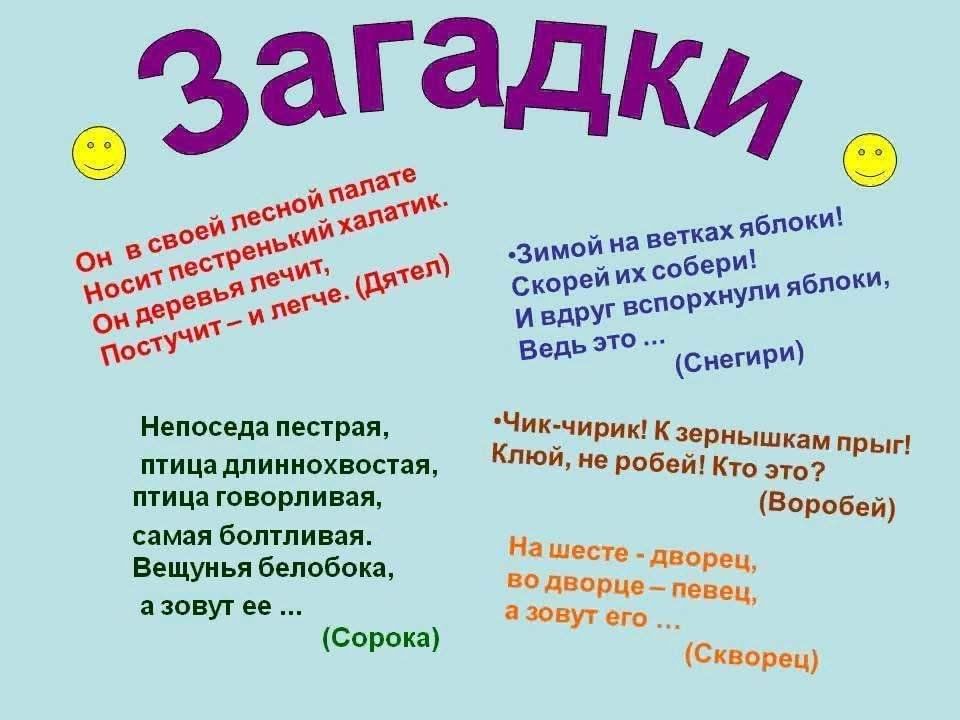 Там загадку. Загадки для 2 класса. Загадки для детского журнала. Загадки из детского журнала. Загадки для детей 2 класс.