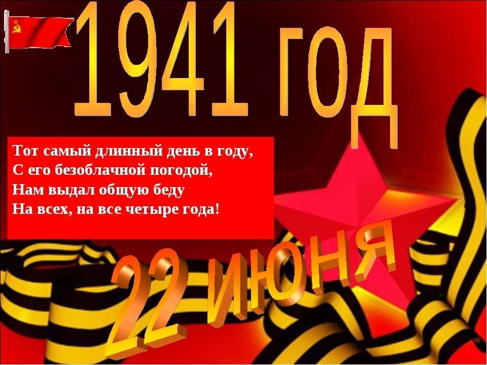 Тот самый день
