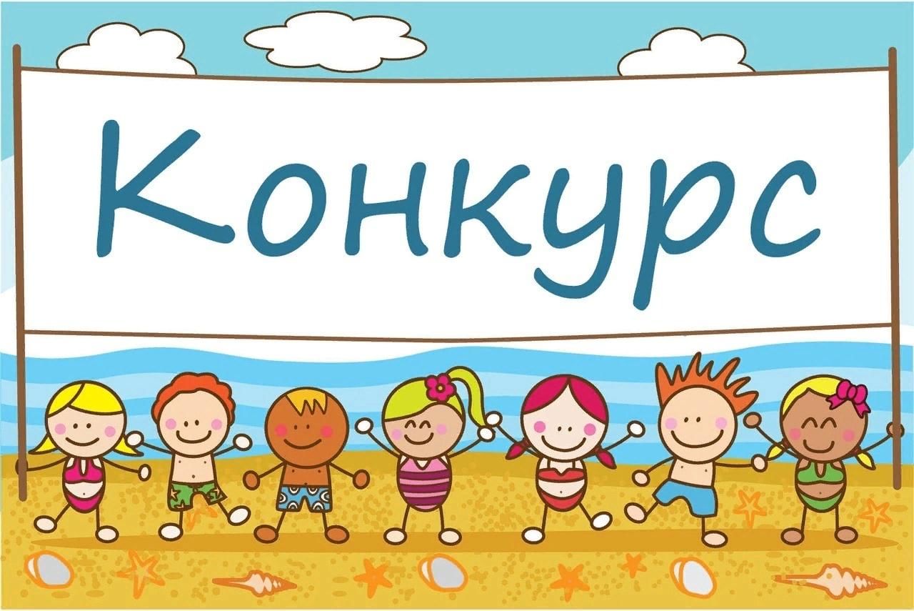 Ура конкурс картинки