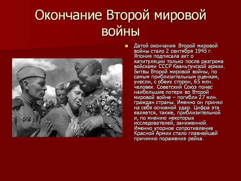 Окончание второй мировой войны картинки