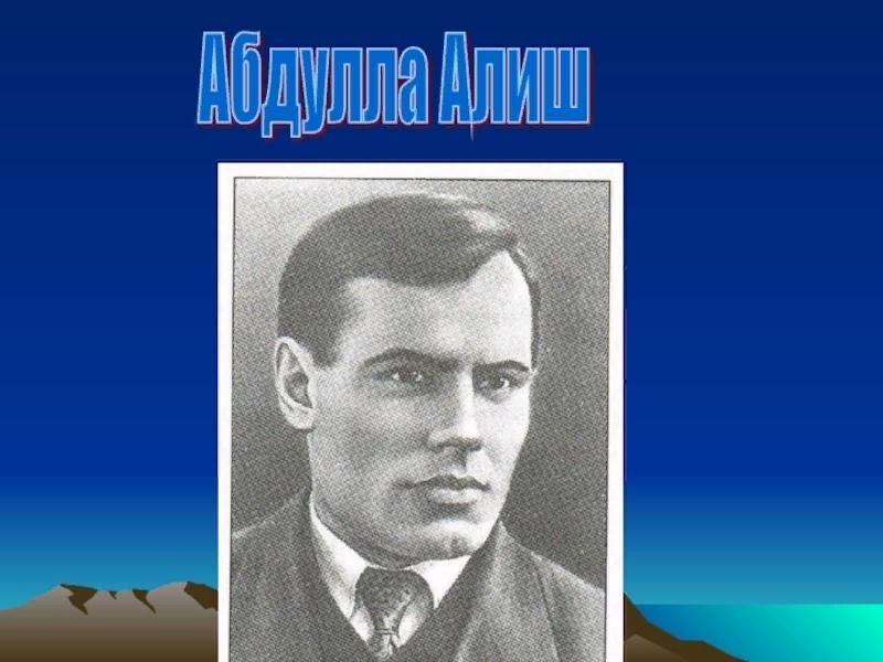 Абдулла алиш. Портреты татарских писателей. Абдулла бариевич алишев. Портрет абдуллы алиша. Абдулла алиш портрет.