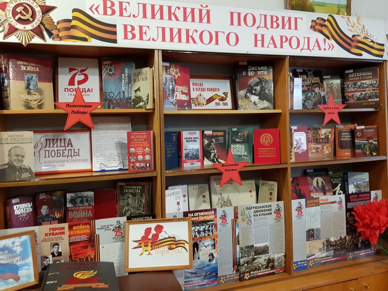 Книжная выставка к 75 летию Победы в ВОВ В библиотеке