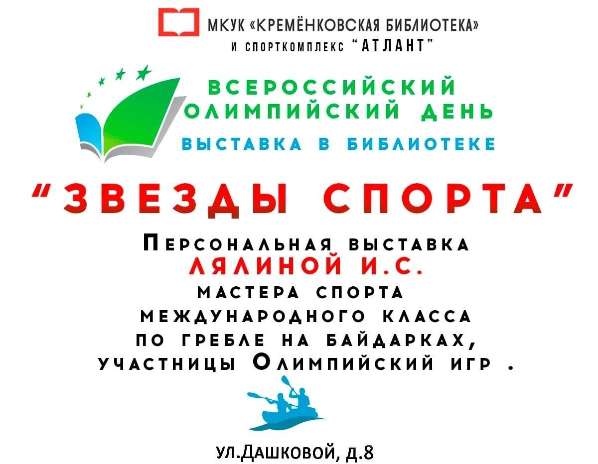 Звёзды спорта» 2024, Жуковский район — дата и место проведения, программа  мероприятия.