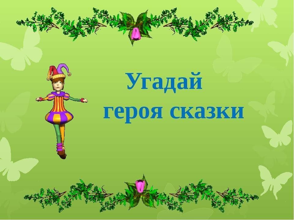 Угадайка в картинках