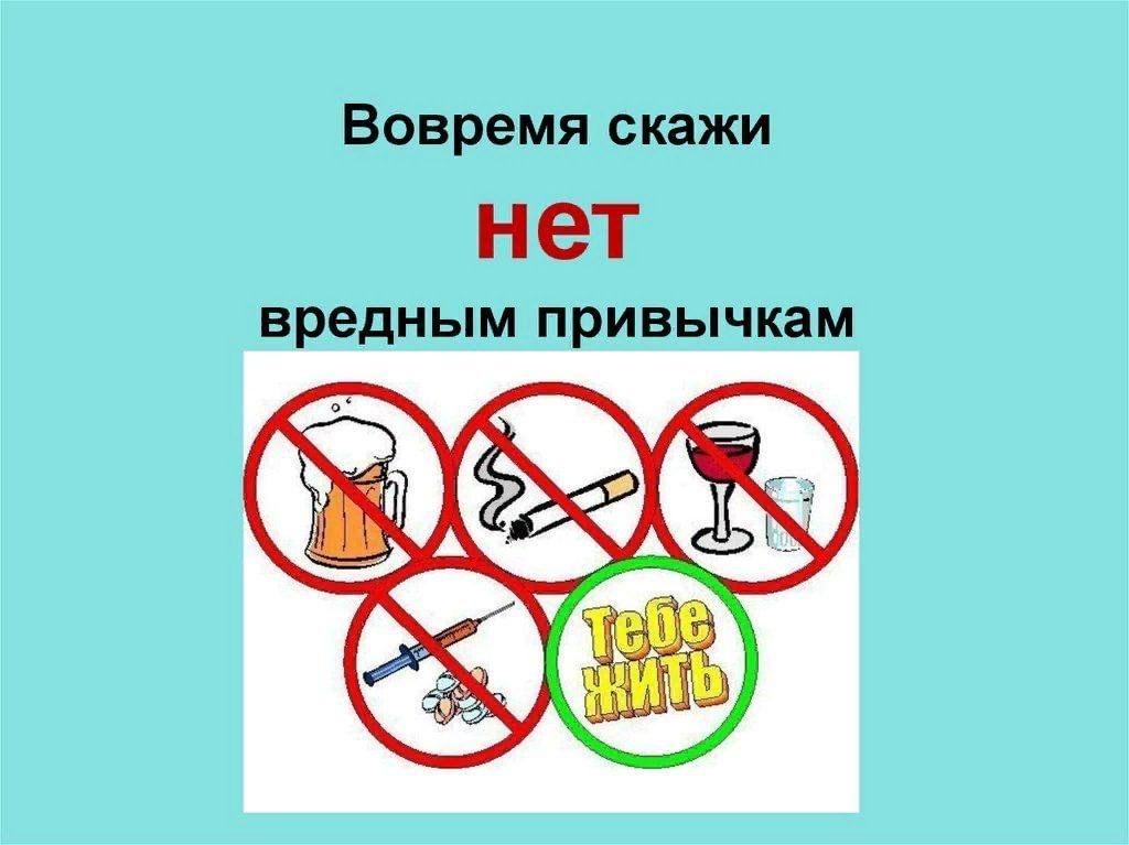 Результат вредных привычек