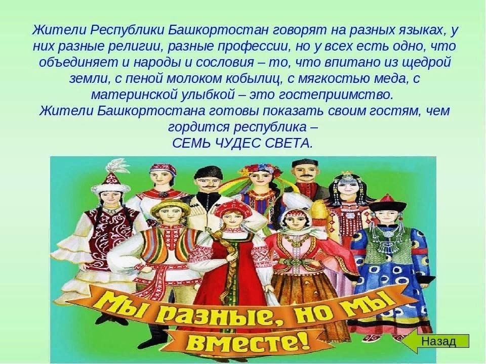 Национальные проекты республики башкортостан