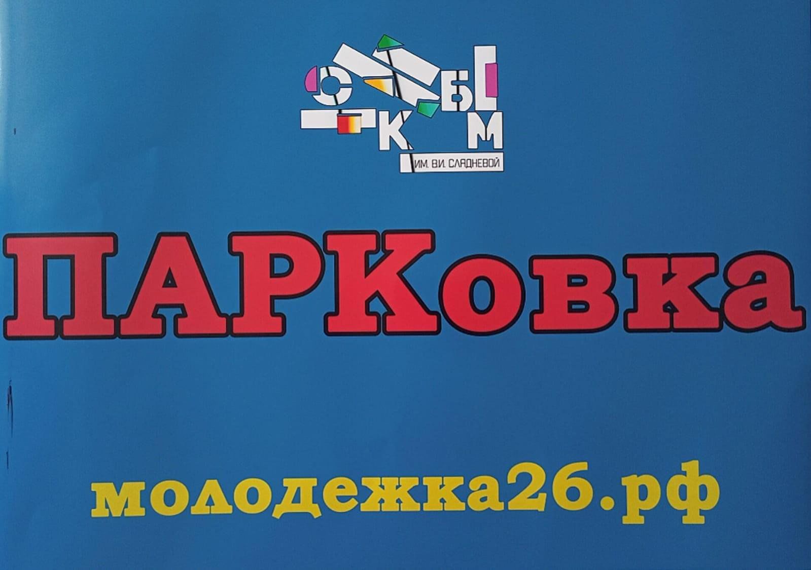Парковочная карта ставрополь