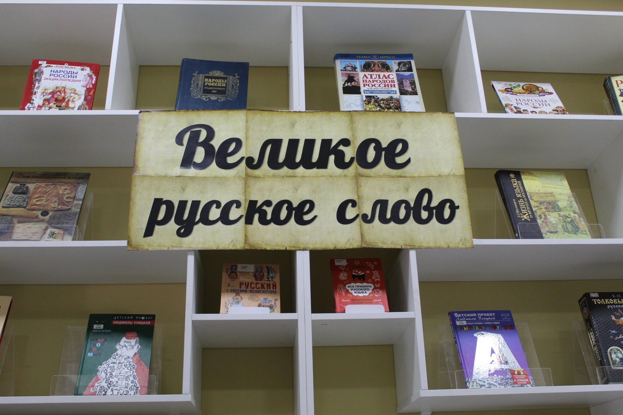 Путешествие в мир родного языка квест игра. К сокровищам родного языка выставка. Сокровища родного языка.