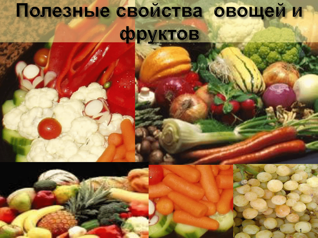 Питательные вещества овощей. Полезные свойства овощей. Овощи и фрукты. Целебные овощные растения. Целебные свойства овощей.