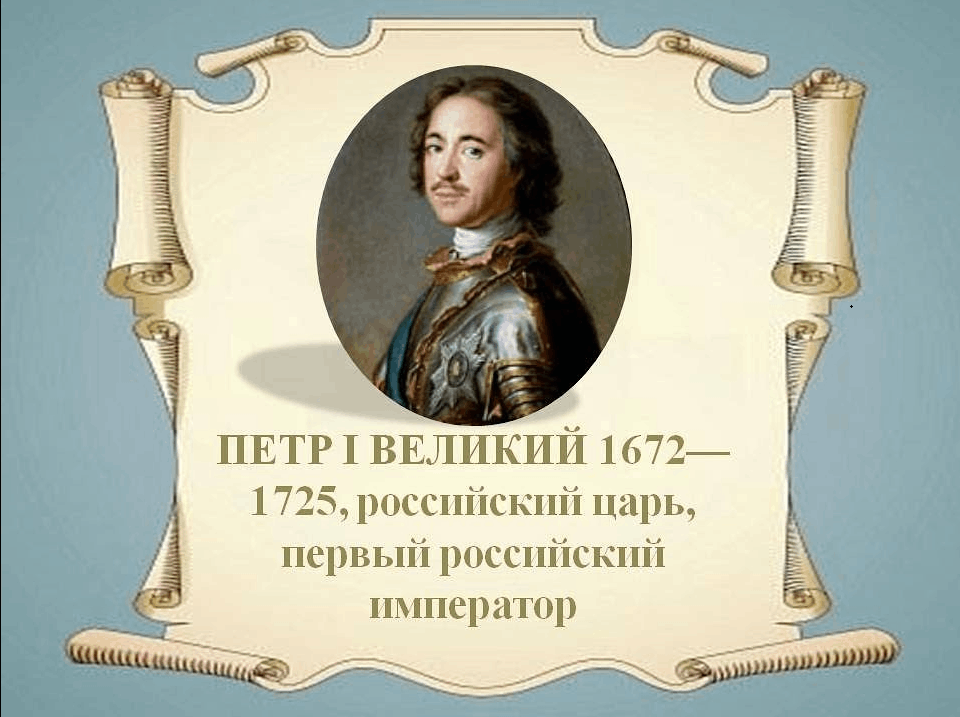 Петр 1 проект индивидуальный