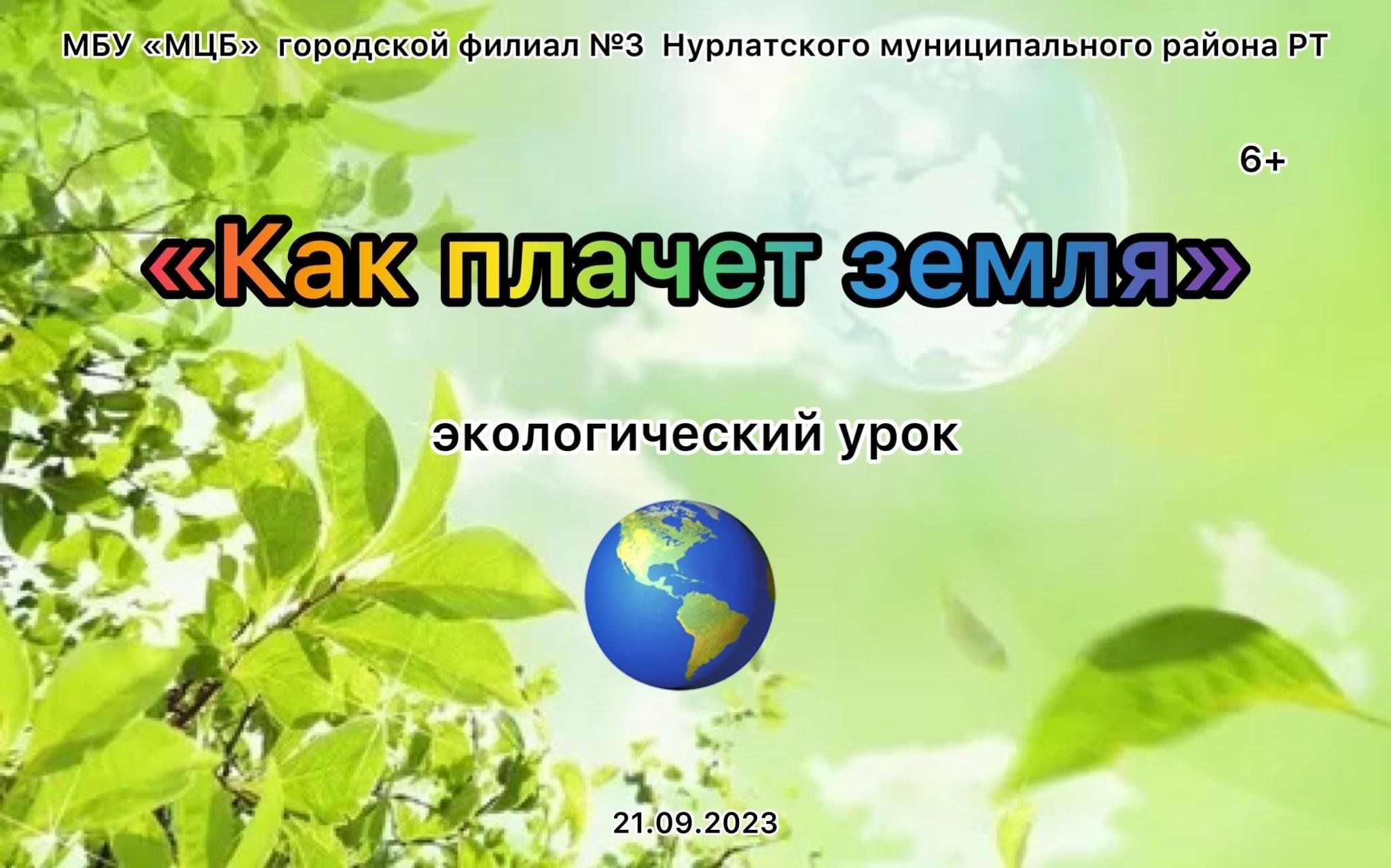 Как плачет земля» 2023, Нурлат — дата и место проведения, программа  мероприятия.