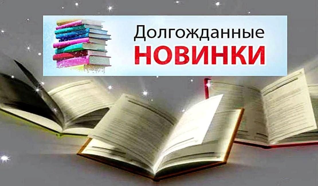 Рисунок книжные новинки