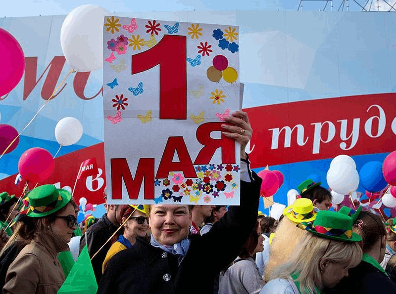 День весны и труда плакат. Первое мая праздник. День весны и труда. 1 Мая праздник весны и труда. С праздником Первомая.