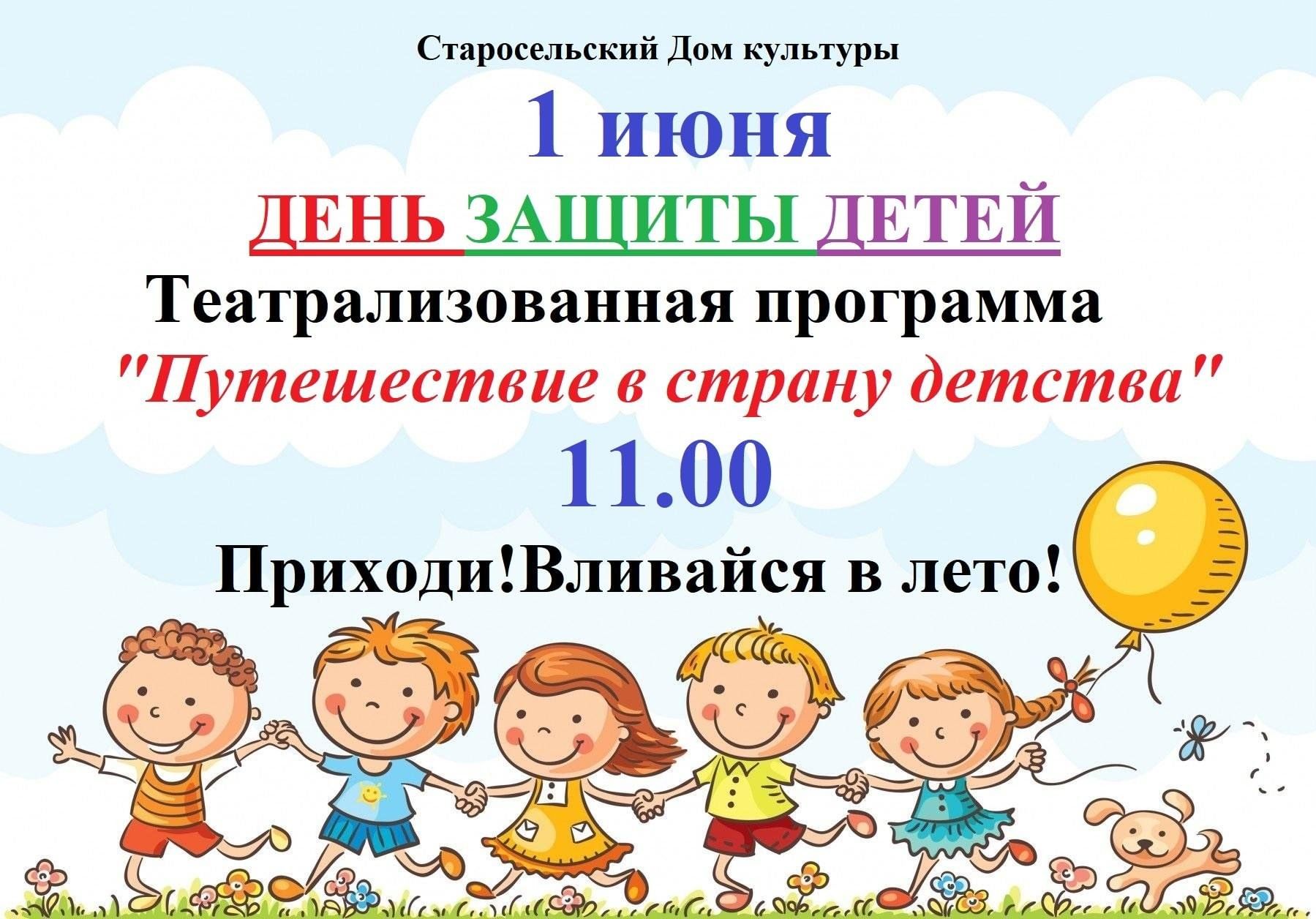 Театрализованная программа «Путешествие в страну детства» 2024, Вологодский  район — дата и место проведения, программа мероприятия.