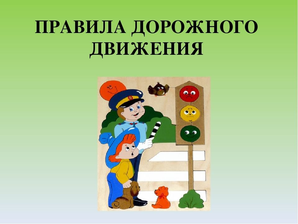 Дорожное движение 1 класс. ПДД презентация. ПДД классный час. ПДД 1 класс. Тема кл часа по ПДД.