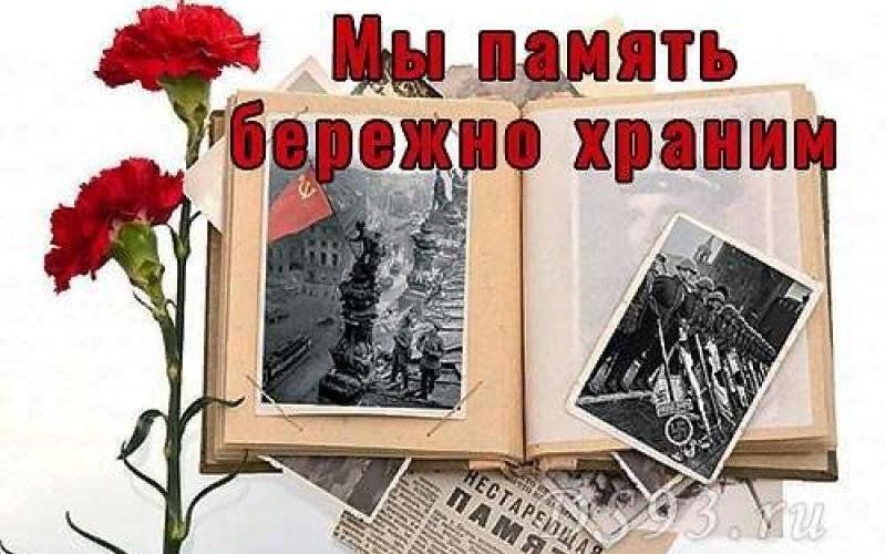 Память бережно храним картинка