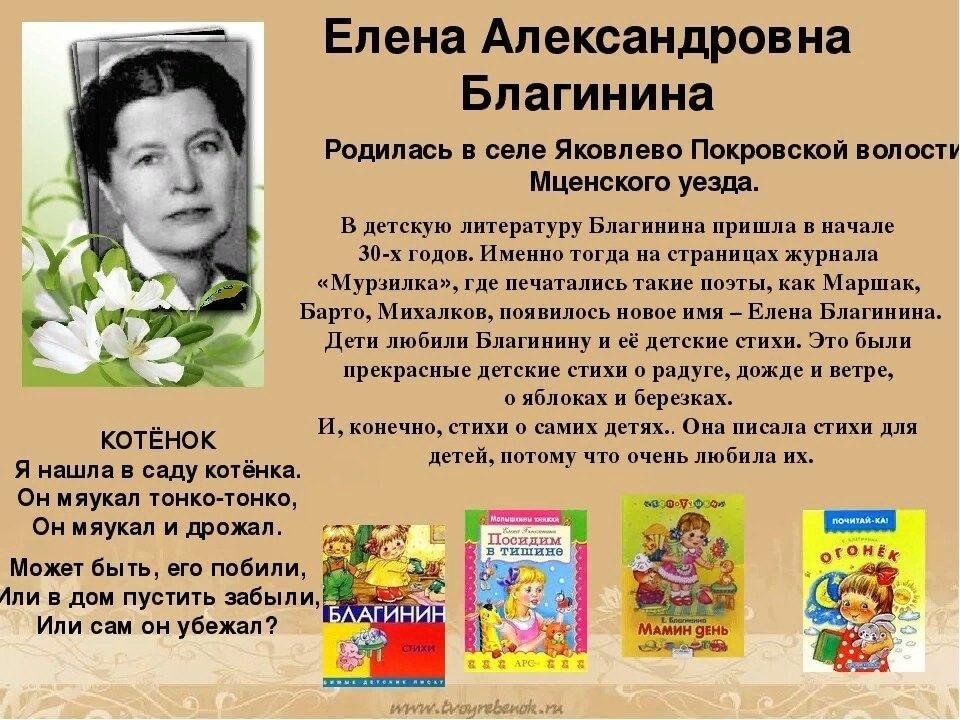 Елена благинина презентация для детей