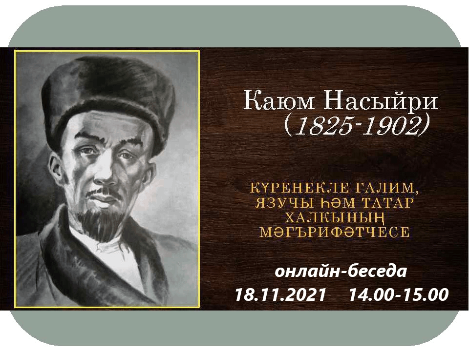 Каюм насыри фото