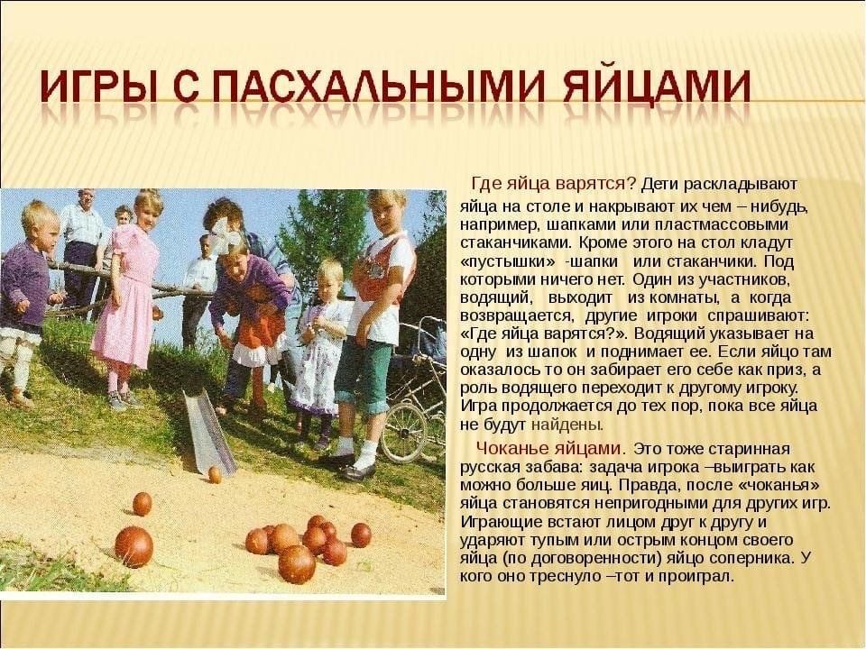 Картинка пасхальные игры