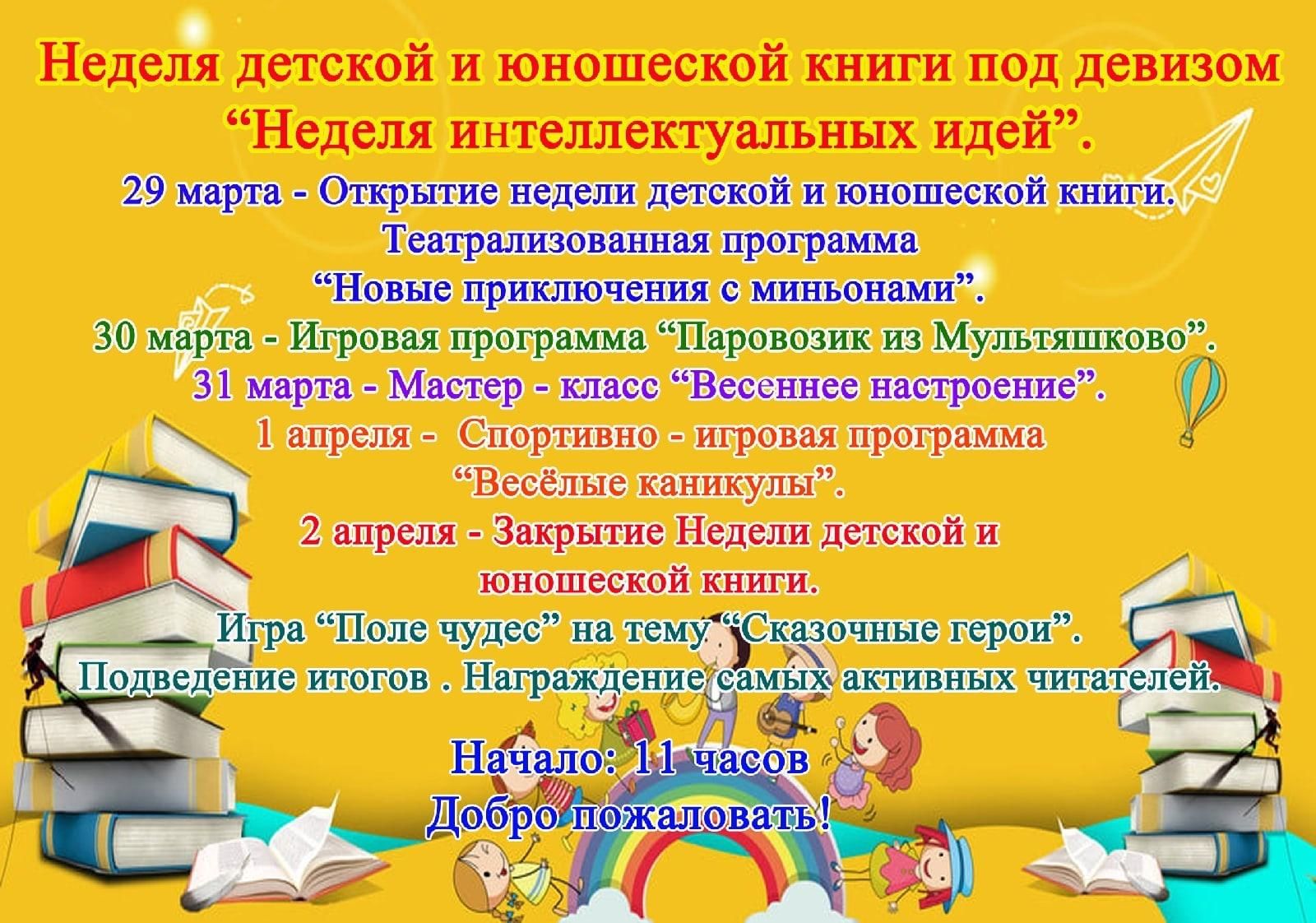 Открыто неделя детской книги