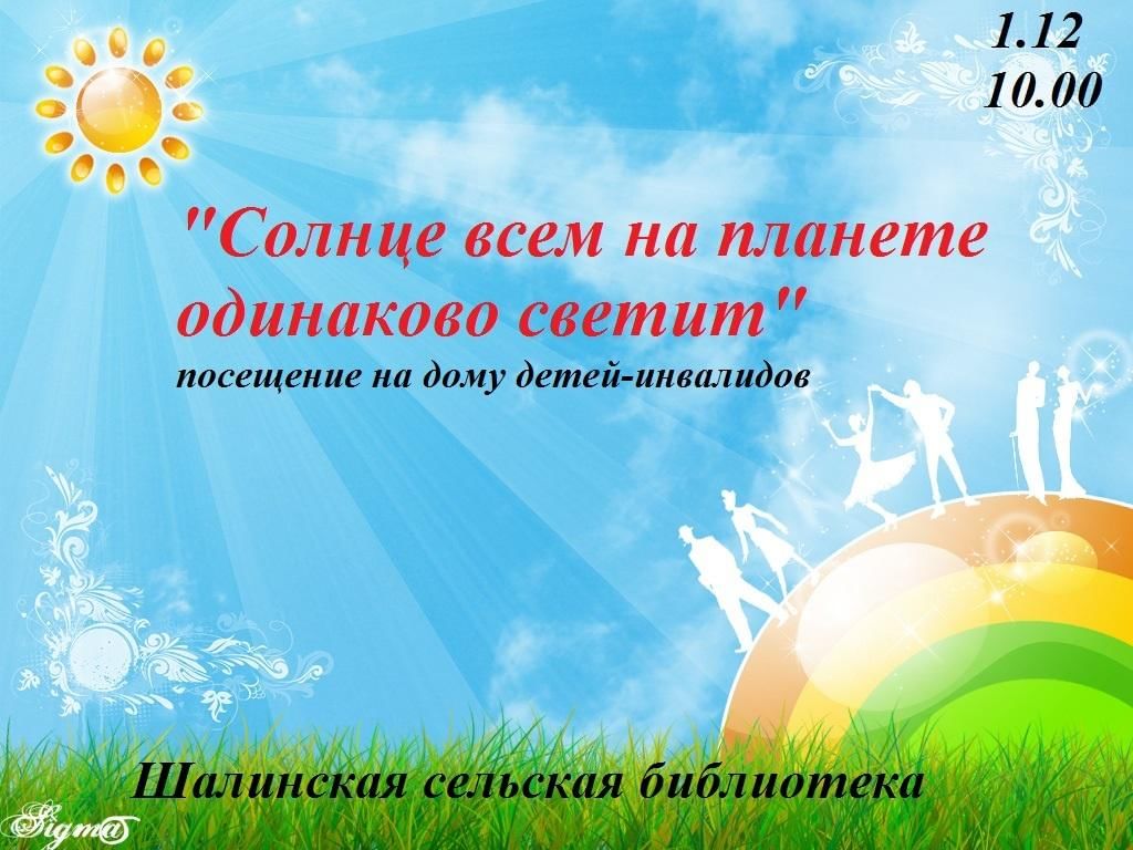 А солнце светит всем. Доброе утро для презентации. Доброе утро для урока. Доброе утро презентация для детей. Доброе утро слайд 1 класс.